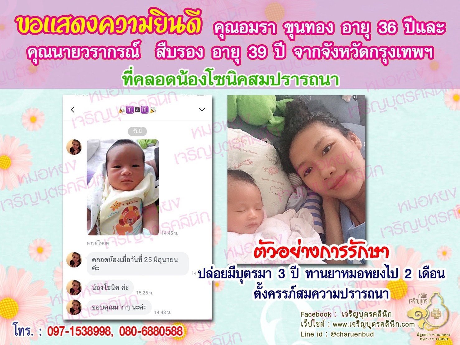 คุณอมรา ขุนทอง อายุ 36 ปี และคุณวรากรณ์ สืบรอง อายุ 39 ปี จากกรุงเทพฯ ได้คลอดน้องโซนิคเป็นที่เรียบร้อยแล้ว