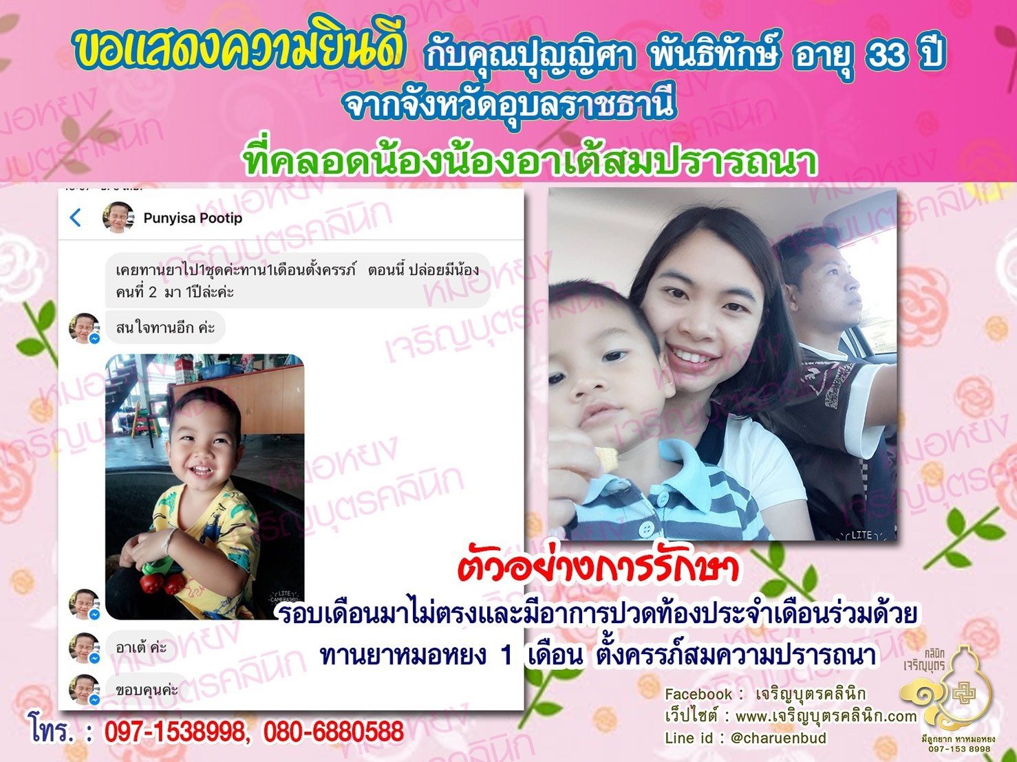 คุณปุญญิศา พันธิทักษ์ อายุ 33 ปี และคุณเอกชัย พันธิทักษ์ อายุ 40 ปี จากอุบลราชธานี ที่ได้คลอดน้องอาเต้เป็นที่เรียบร้อยแล้ว