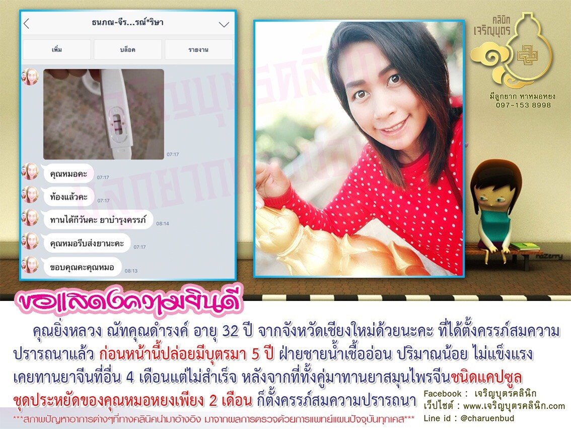 คุณยิ่งหลวง ณัทคุณดำรงค์ อายุ 32 ปี จากจังหวัดเชียงใหม่ ได้ตั้งครรภ์สมความปรารถนาแล้ว