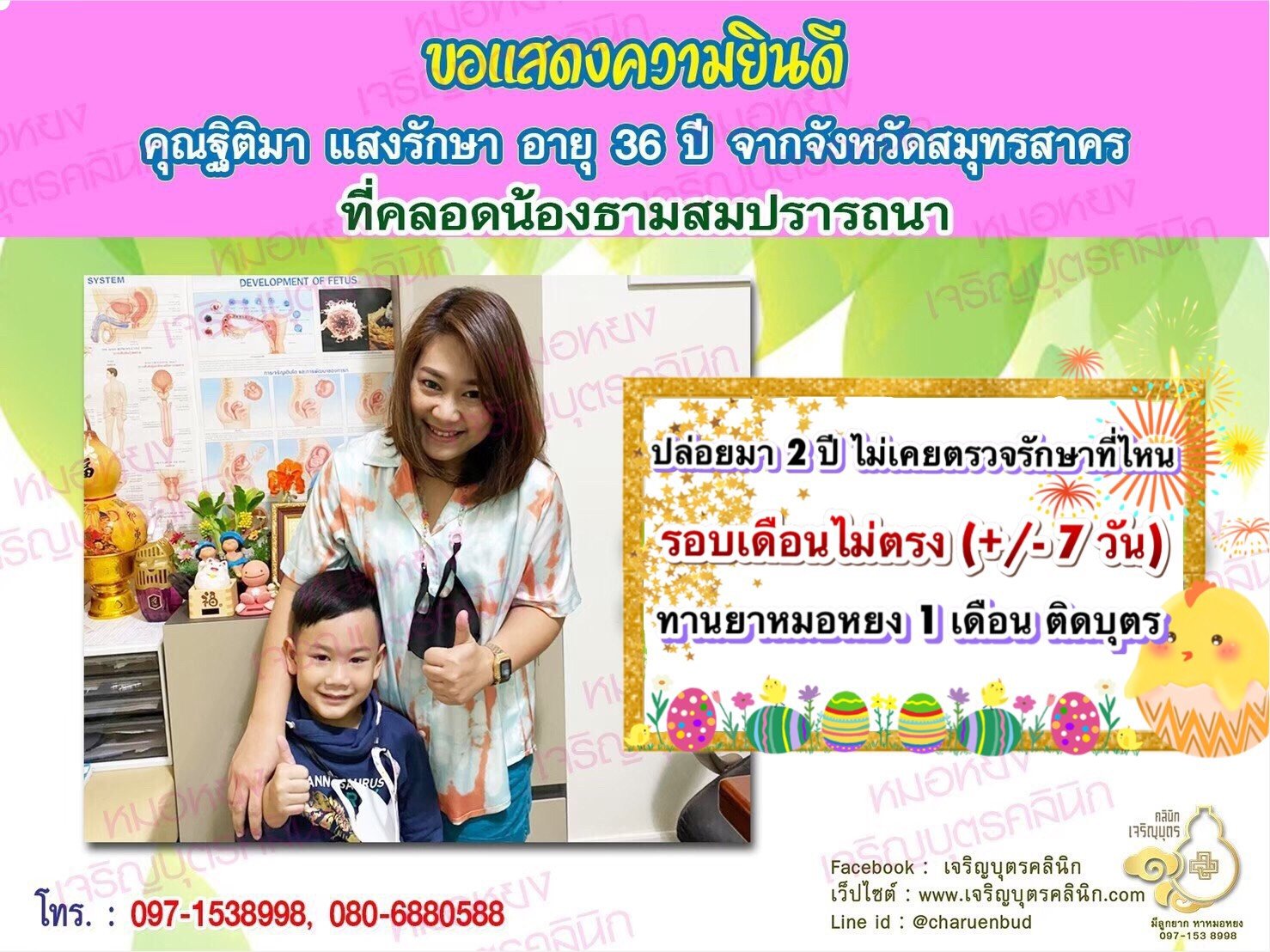 คุณฐิติมา แสงรักษา อายุ 36 ปี จากสมุทรสาคร ที่ได้คลอดน้องธามเป็นที่เรียบร้อยแล้ว ซึ่งปัจจุบันน้องอายุ 4 ปี