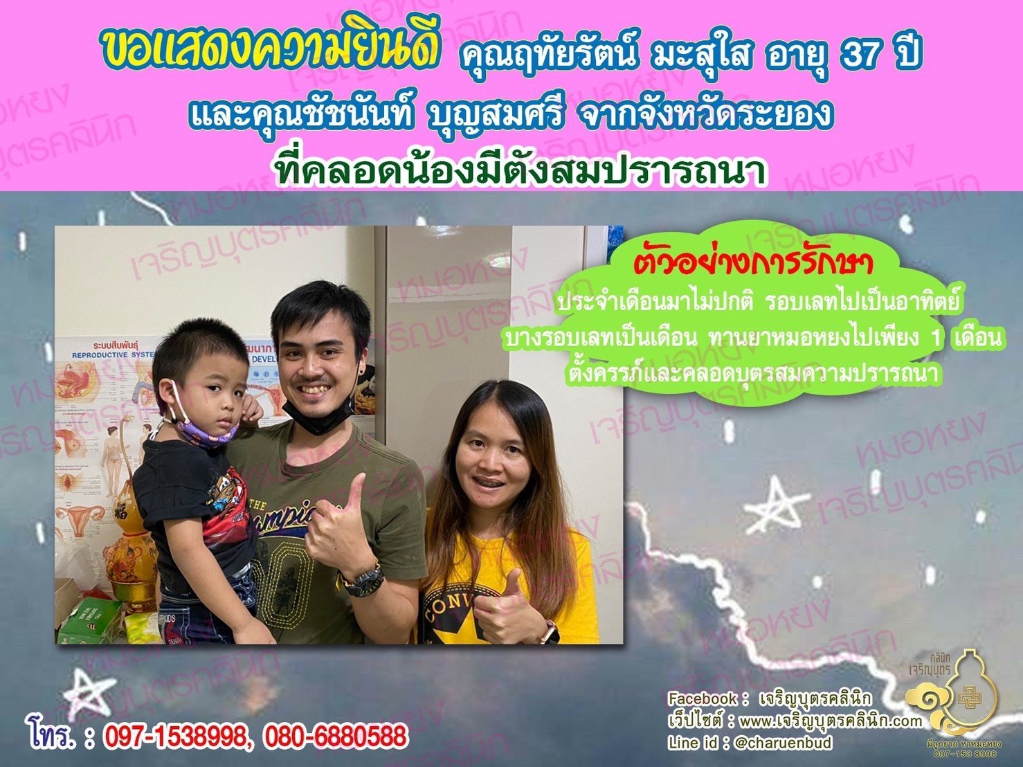 คุณฤทัยรัตน์ มะสุใส อายุ 37 ปีและคุณชัชนันท์ บุญสมศรี จากระยอง ได้คลอดน้องมีตังเป็นที่เรียบร้อยแล้ว