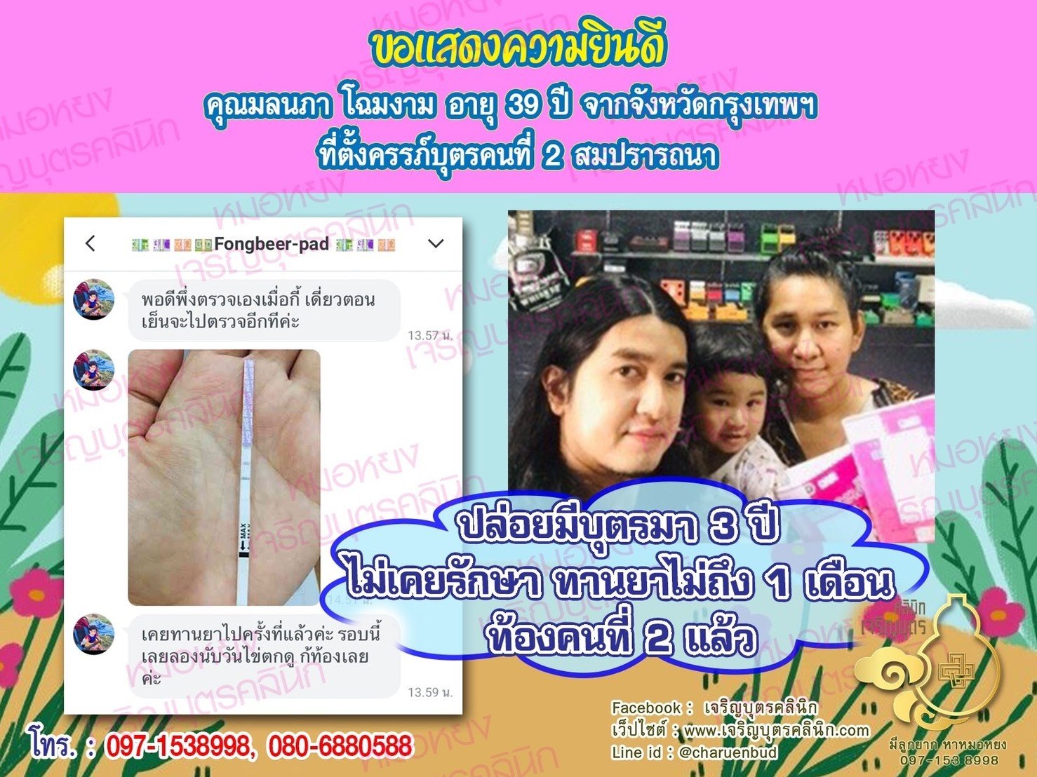 คุณมลนภา โฉมงาม อายุ 39 ปี จากกรุงเทพฯ ที่ได้ตั้งครรภ์บุตรคนที่ 2 สมความปรารถนาแล้ว