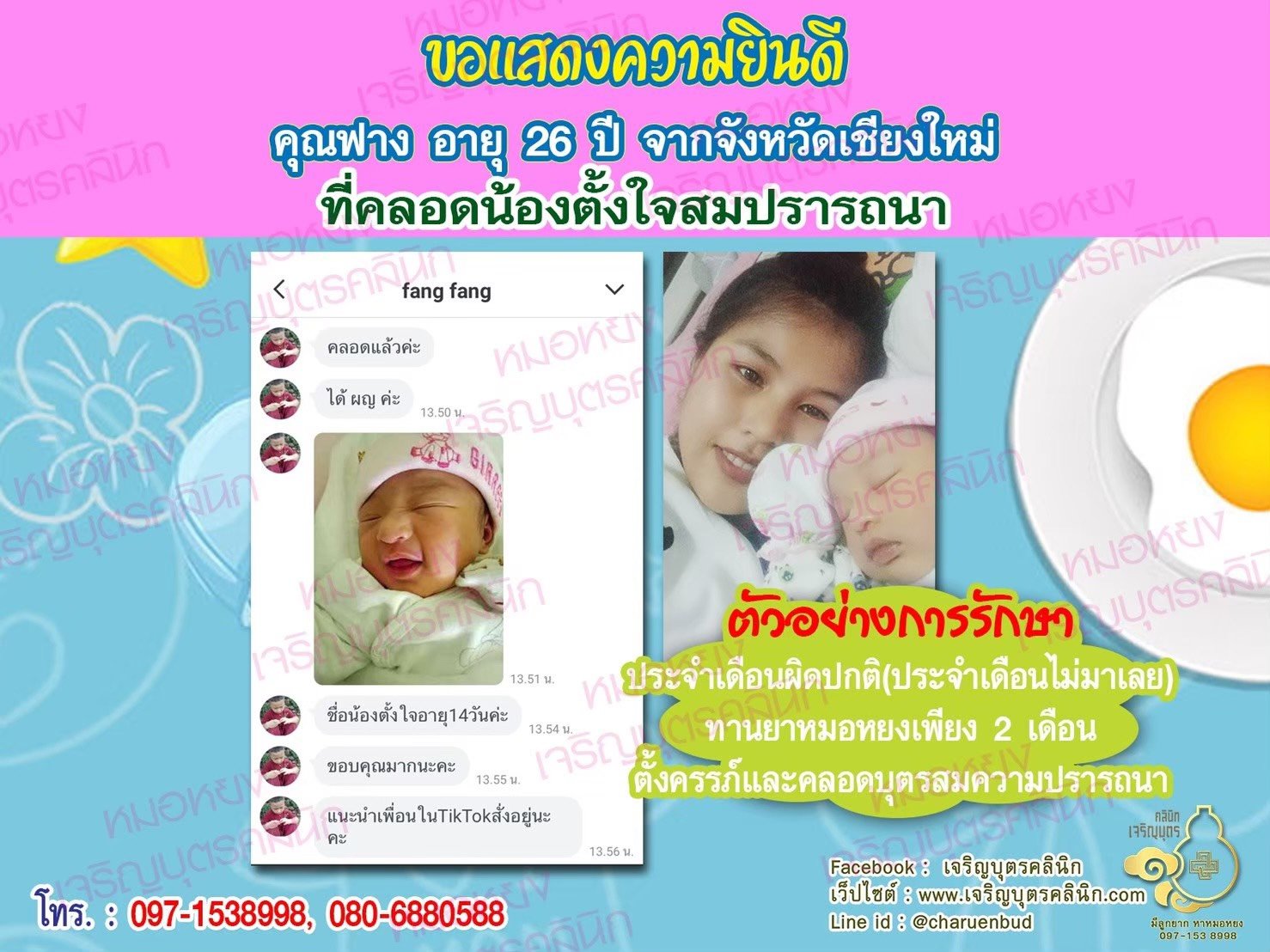 คุณฟาง อายุ 26 ปี จากเชียงใหม่ ได้คลอดน้องตั้งใจสมความปรารถนาแล้ว