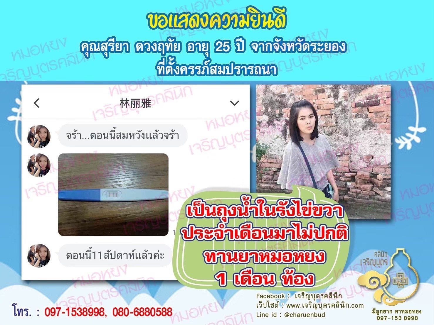 คุณสุรียา ดวงฤทัย อายุ 25 ปี จากระยองที่ได้ตั้งครรภ์สมความปรารถนาแล้ว