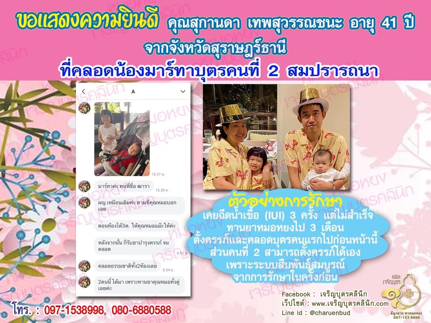 คุณสุกานดา เทพสุวรรณชนะ อายุ 41 ปี จากสุราษฎร์ธานี ที่ได้คลอดน้องมาร์ทา บุตรคนที่ 2 เป็นที่เรียบร้อยแล้ว