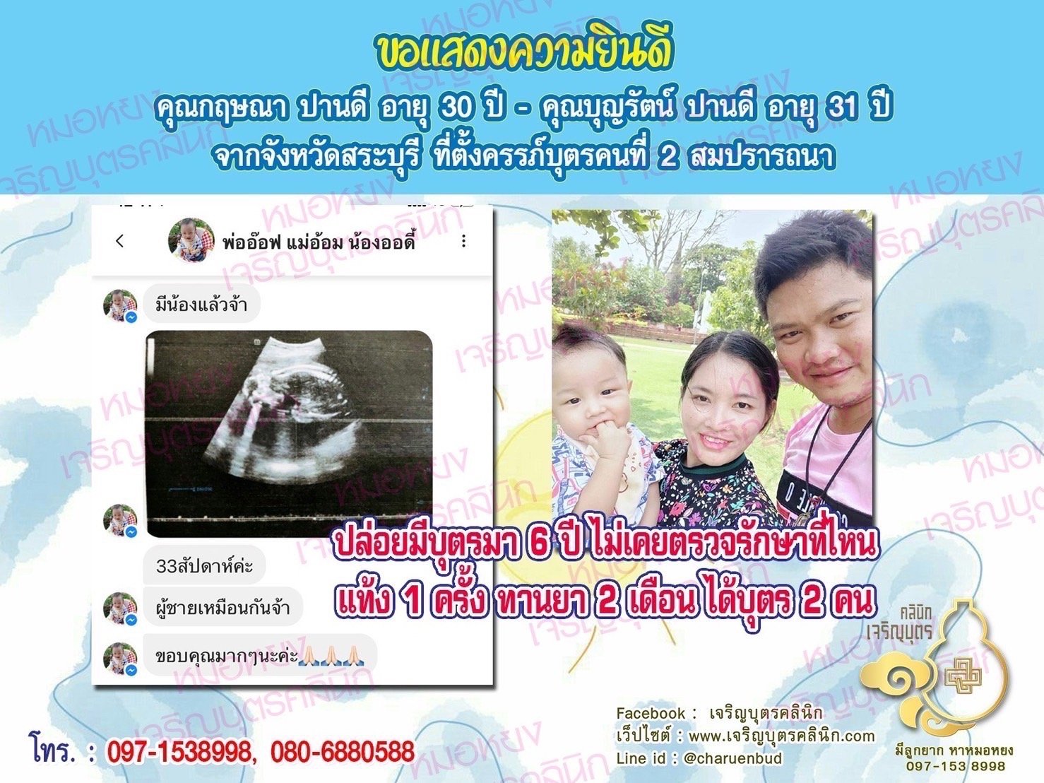 คุณกฤษณา ปานดี อายุ30 ปี และคุณบุญรัตน์ ปานดี อายุ 31 ปี จากสระบุรี ที่ได้ตั้งครรภ์บุตรคนที่ 2 สมความปรารถนา