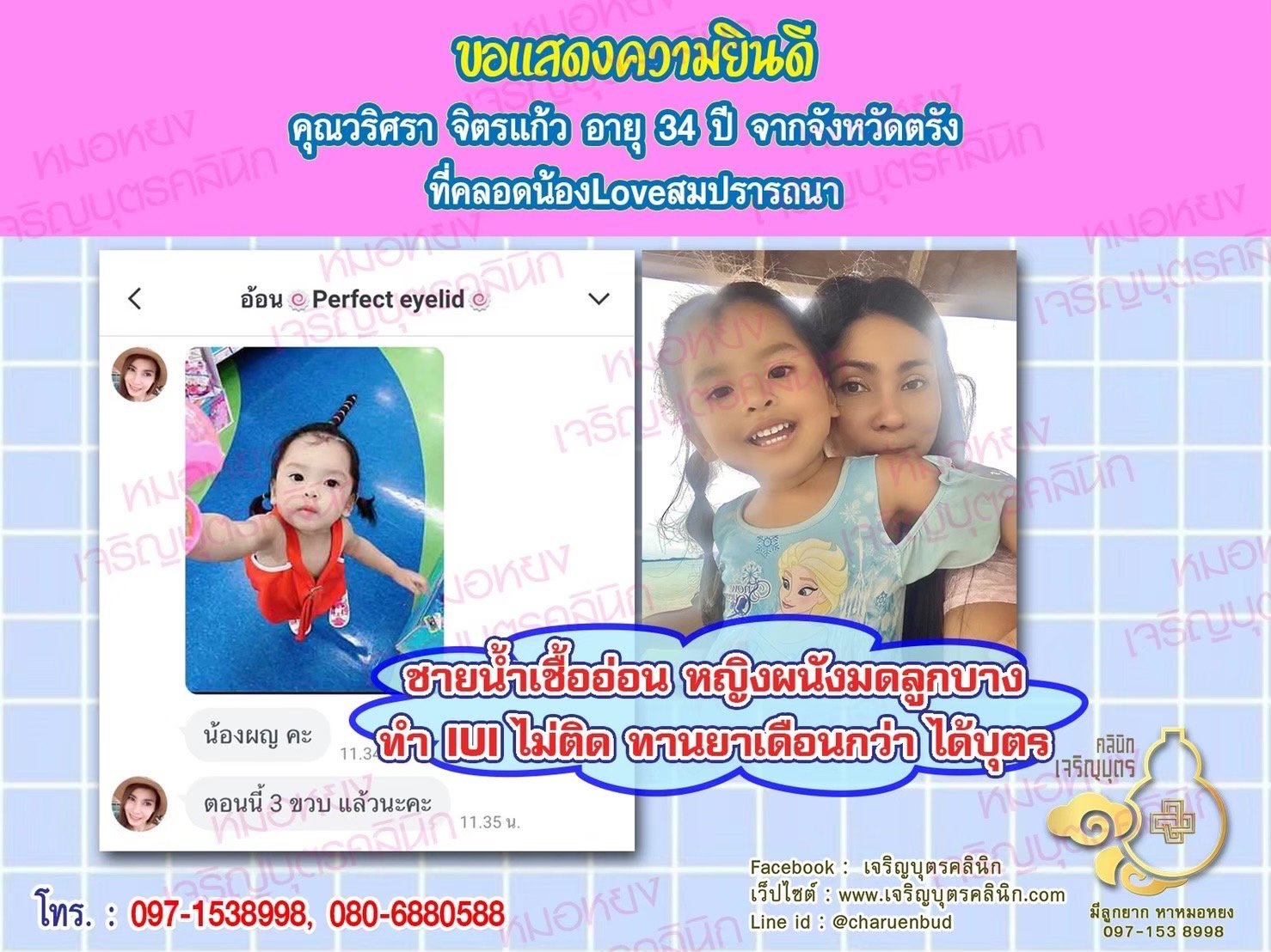คุณวริศรา จิตรแก้ว อายุ 34 ปี จากตรังด้วย ที่ได้คลอดน้อง Love เป็นที่เรียบร้อยแล้ว