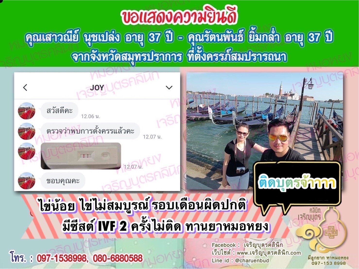 คุณเสาวณีย์ นุชเปล่ง อายุ 37 ปี และคุณรัตนพันธ์ ยิ้มกล่ำ อายุ 37 ปี จากสมุทรปราการ ที่ได้ตั้งครรภ์สมความปรารถนาแล้ว