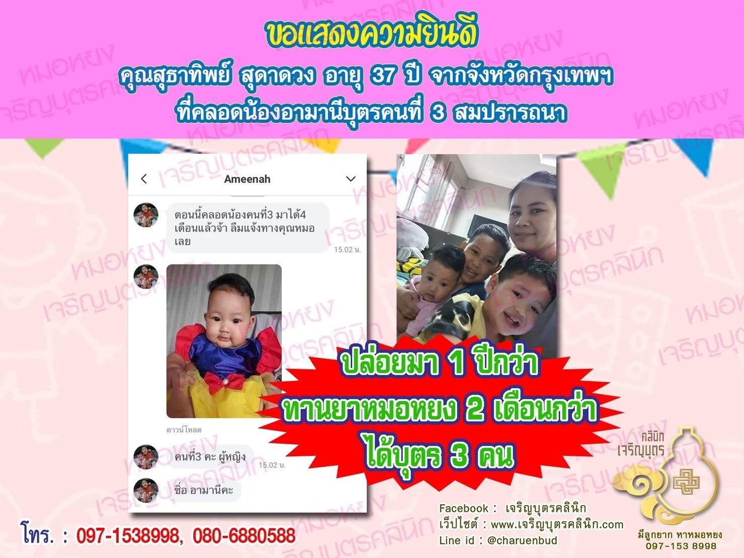 คุณสุธาทิพย์ สุดาดวง อายุ 37 ปี จากกรุงเทพฯ ได้คลอดน้องอามานีบุตรคนที่ 3 เป็นที่เรียบร้อยแล้ว 