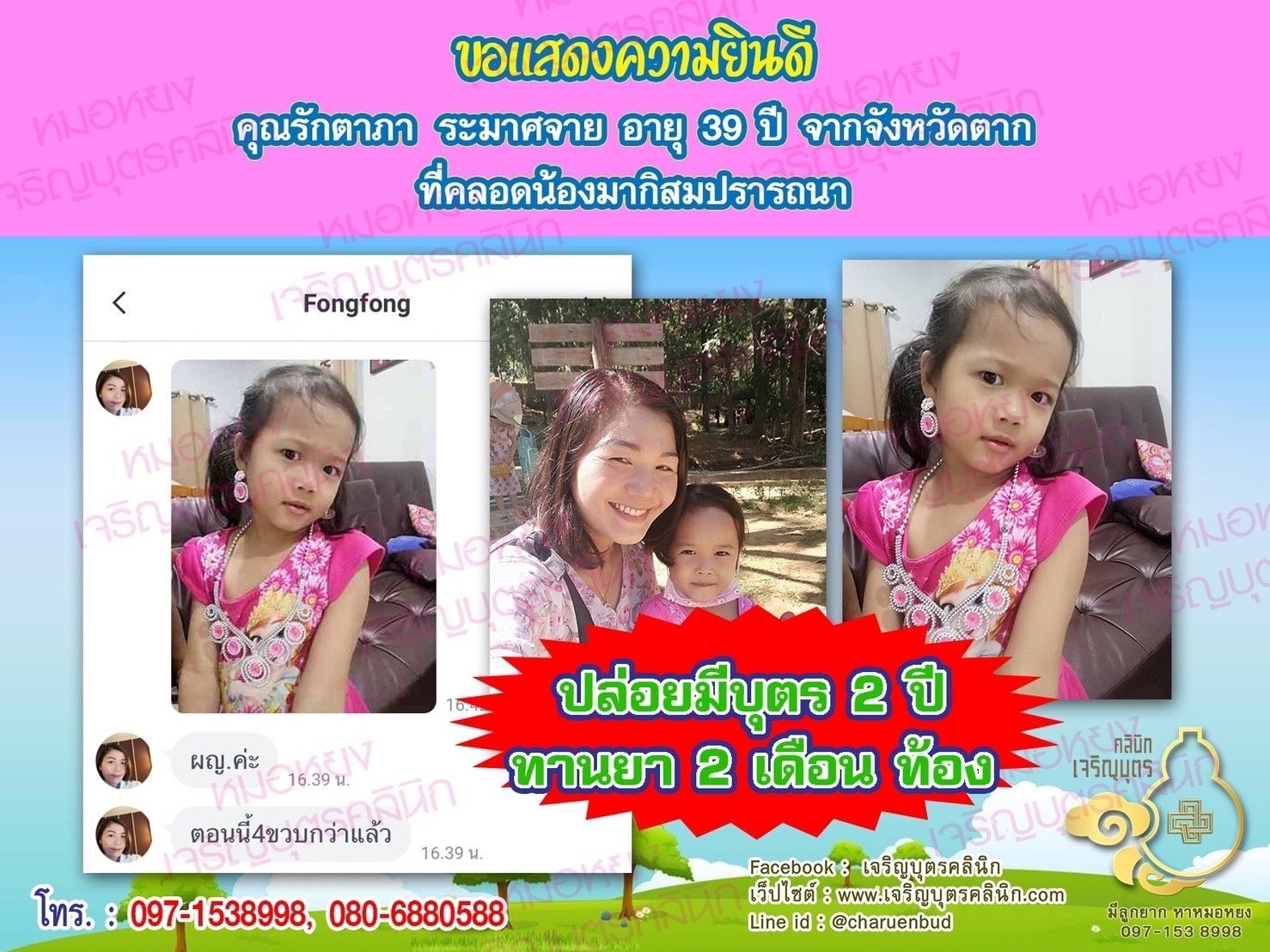 คุณรักตาภา ระมาศจาย อายุ 39 ปี จากจังหวัดตาก ได้คลอดน้องมากิเป็นที่เรียบร้อยแล้ว ตอนนี้น้องมากิอายุได้ 4 ขวบกว่าแล้วค่ะ