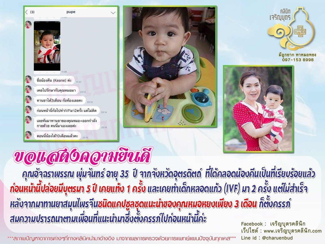 คุณอัจฉราพรรณ พุ่มจันทร์ อายุ 35 ปี จากจังหวัดอุตรดิตถ์ ที่ได้คลอดน้องคีนเป็นที่เรียบร้อยแล้ว 