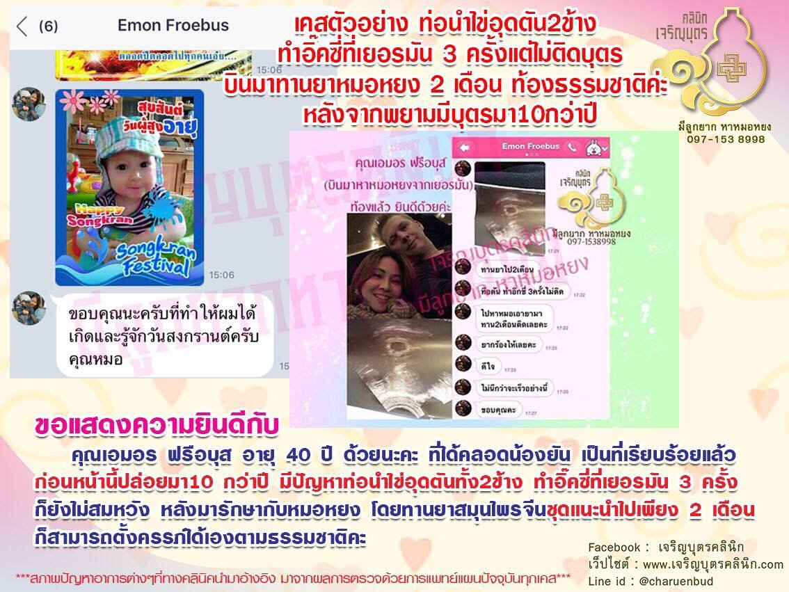 คุณเอมอร ฟรือบุส อายุ 40 ปี คลอดน้องยันเป็นที่เรียบร้อยแล้ว