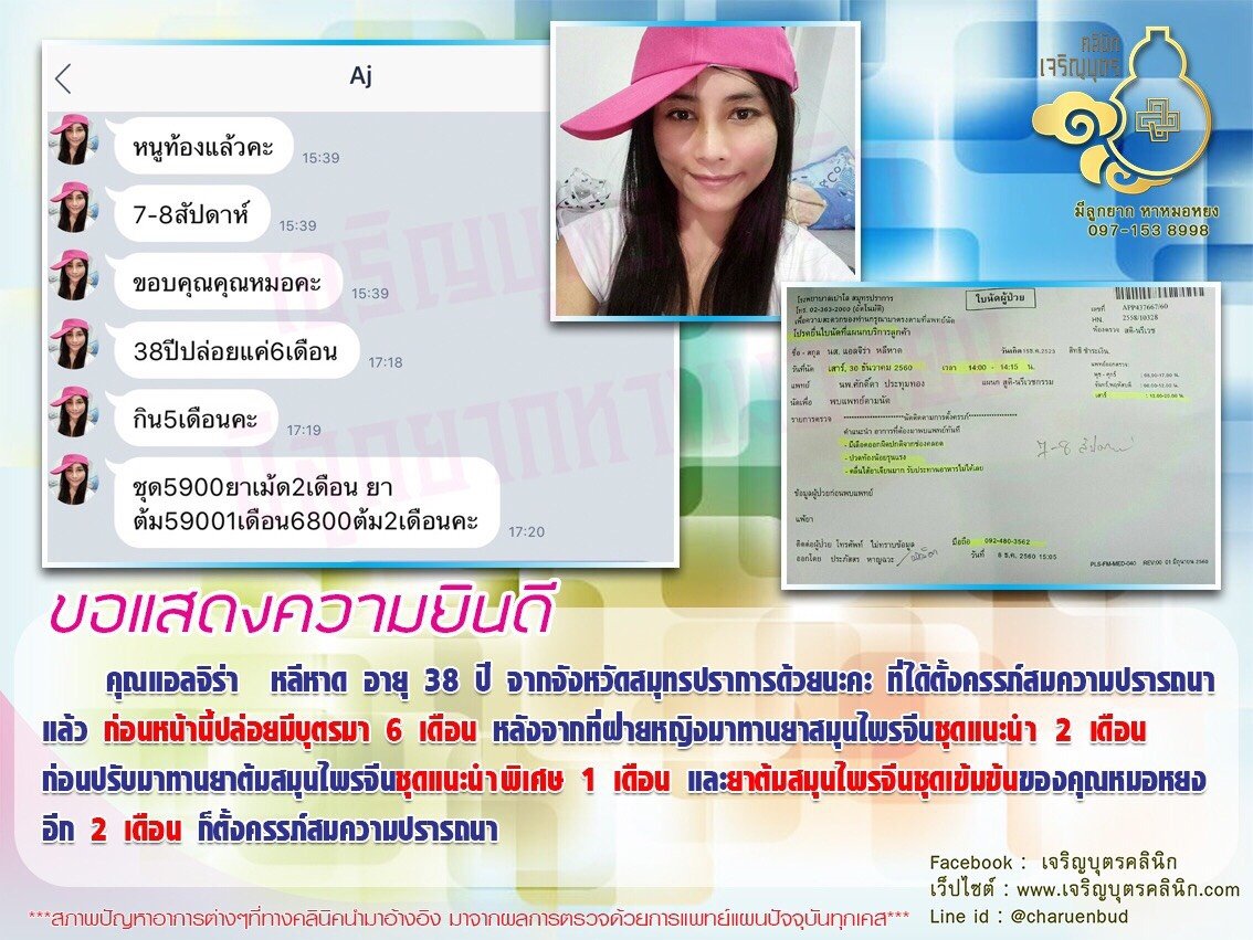 คุณแอลจิร่า หลีหาด อายุ 38 ปี จากจังหวัดสมุทรปราการ ได้ตั้งครรภ์สมความปรารถนาแล้ว
