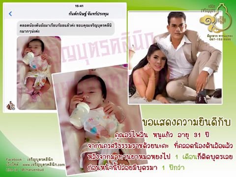 คุณอรไพลิน หนูแก้ว อายุ 31 ปี จากนครศรีธรรมราช ที่คลอดน้องต้นอ้อแล้ว