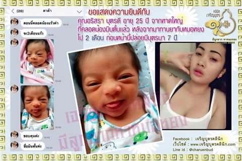 คุณอริสรา บุตรดี อายุ 25 ปี จากหาดใหญ่ ที่คลอดน้องมินตั้นเเล้ว