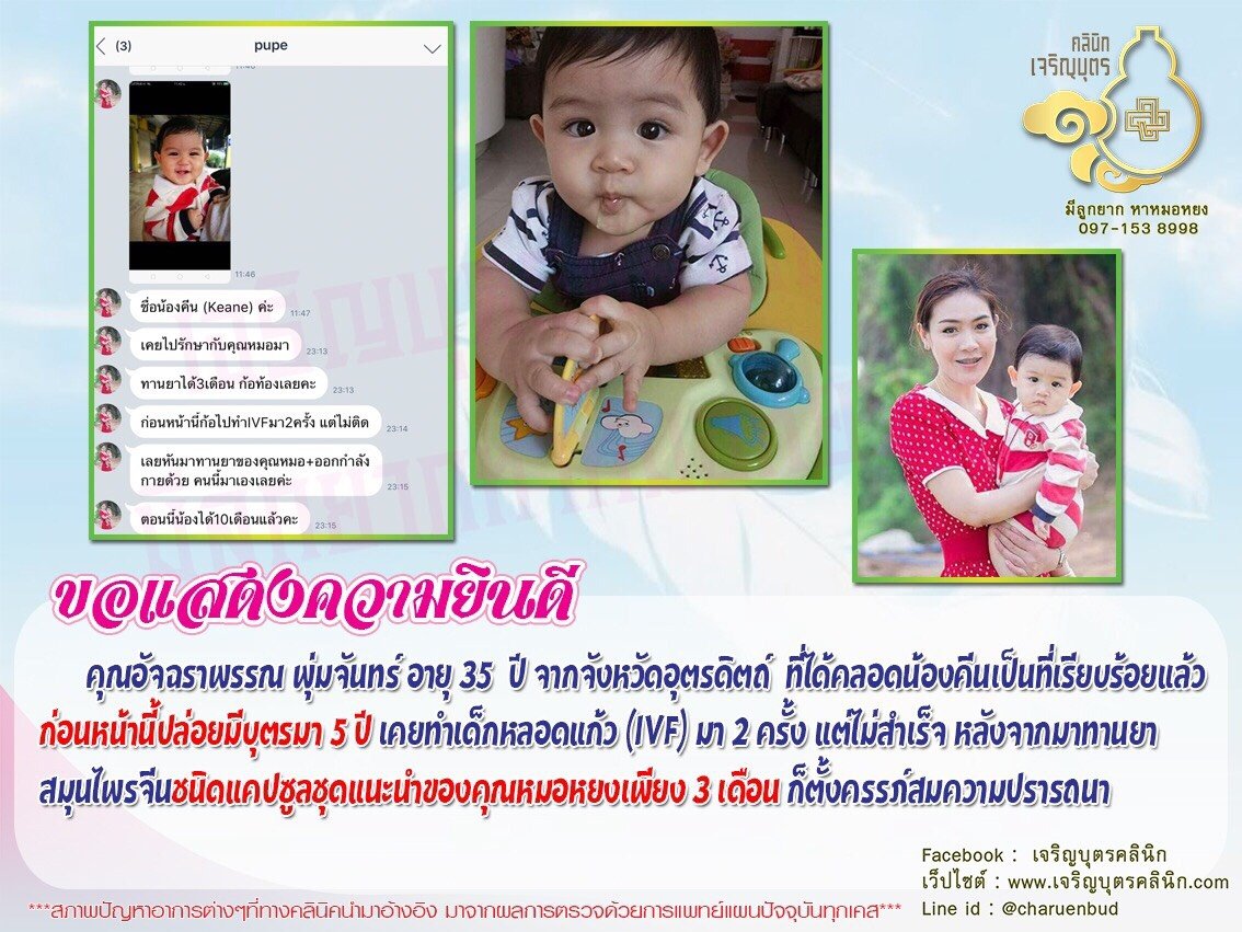 คุณอัจฉราพรรณ พุ่มจันทร์ อายุ 35 ปี จากจังหวัดอุตรดิตถ์ได้คลอดน้องคีนเป็นที่เรียบร้อยแล้ว