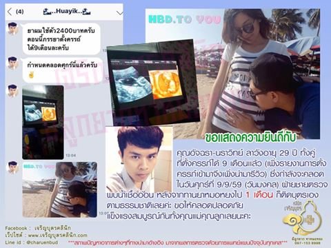 คุณอัจฉรา-นราวิทย์ ลาวัง อายุ 28 ปีทั้งคู่ ที่ทางภรรยาตั้งครรภ์ได้ 9 เดือนเเล้ว (เพิ่งรายงานการตั้งครรภ์เข้ามา จึงเพิ่งนำมารีวิว)