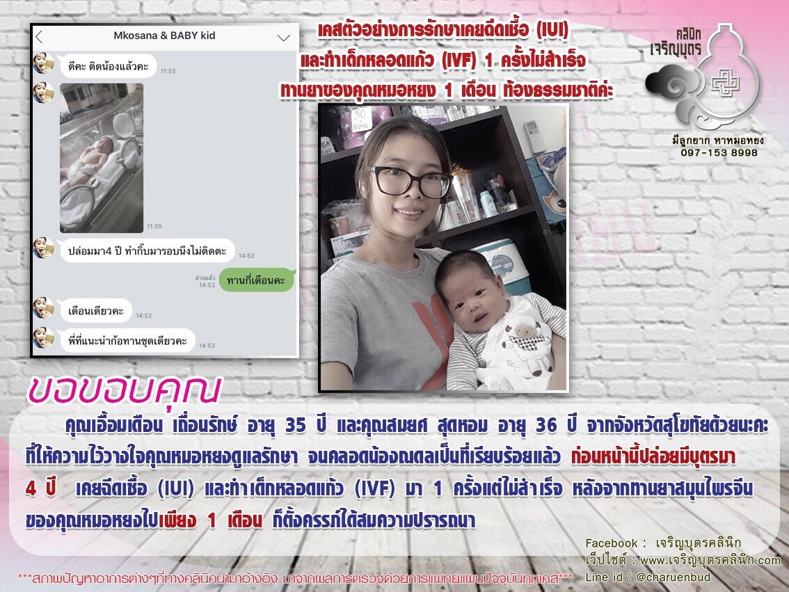 คุณเอื้อมเดือน เถื่อนรักษ์ อายุ 35 ปี และคุณสมยศ สุดหอม อายุ 36 ปี จากจังหวัดสุโขทัยที่ให้ความไว้วางใจคุณหมอหยงดูแลรักษา จนคลอดน้องณดลเป็นที่เรียบร้อยแล้ว