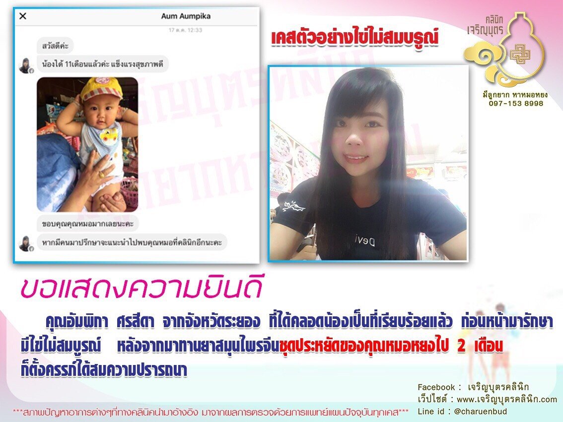 คุณอัมพิกา ศรสีดา จากจังหวัดระยอง ได้คลอดน้องเป็นที่เรียบร้อยแล้ว