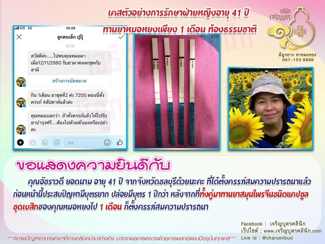 คุณอัชราวดี ยอดนาม อายุ 41 ปี จากจังหวัดชลบุรี ได้ตั้งครรภ์สมความปรารถนาแล้ว