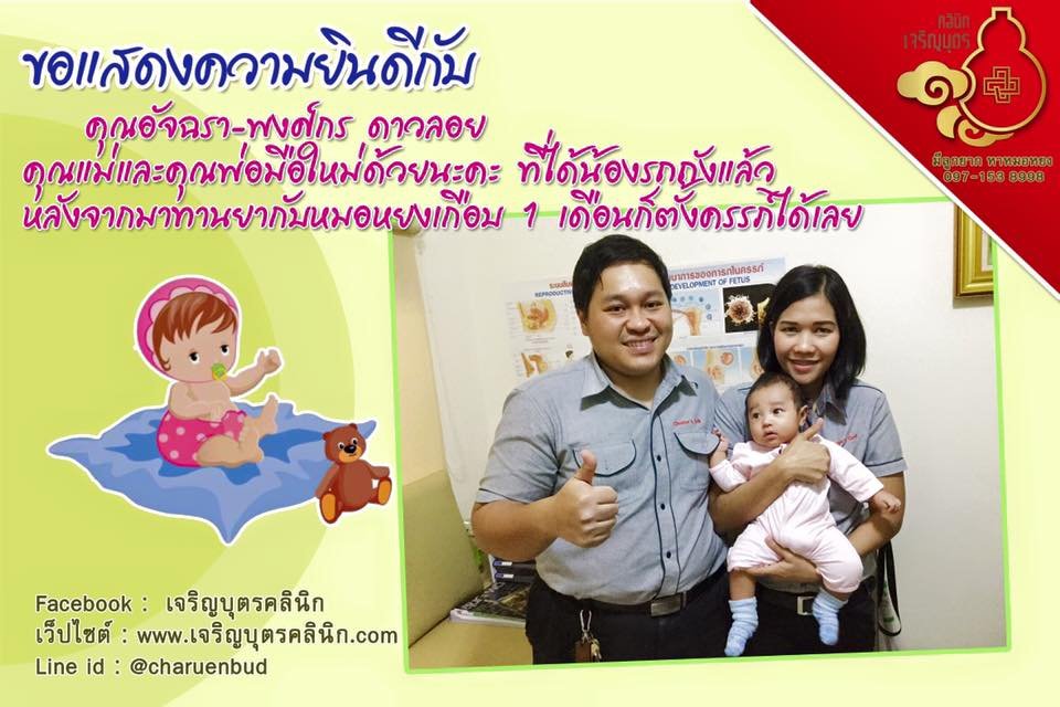 คุณอัจฉรา-พงศ์กร ดาวลอย อายุ 27, 30 ปี ที่ได้น้องรถถังแล้ว