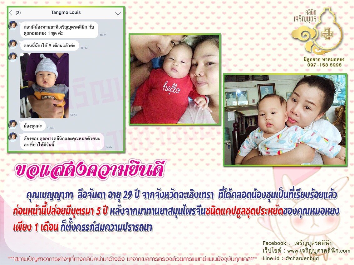 คุณเบญญาภา ลือจันดา อายุ 29 ปี จากจังหวัดฉะเชิงเทรา ที่ได้คลอดน้องชุนเป็นที่เรียบร้อยแล้ว