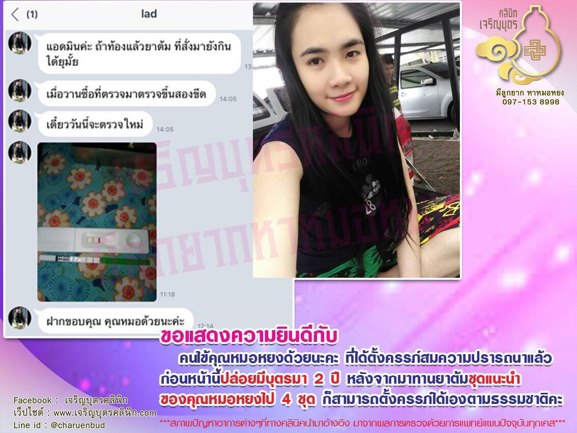 ยินดีกับคุณไข้คุณหมอหยง ที่ได้ตั้งครรภ์สมความปรารถนาแล้ว ก่อนหน้านี้ปล่อยมีบุตรมา 2 ปี