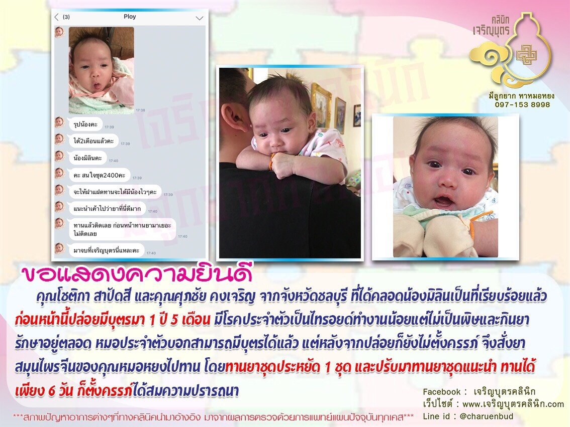 คุณโชติกา สาปัดสี และคุณศุภชัย คงเจริญ จากจังหวัดชลบุรี ได้คลอดน้องมิลินเป็นที่เรียบร้อยแล้ว