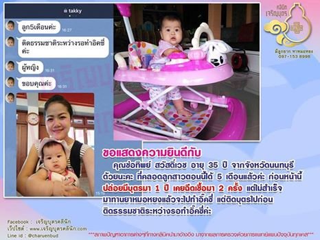 คุณช่อทิพย์ สวัสดิ์เวช อายุ 35 ปี จากจังหวัดนนทบุรี คลอดลูกสาว ตอนนี้ได้ 5 เดือนแล้ว
