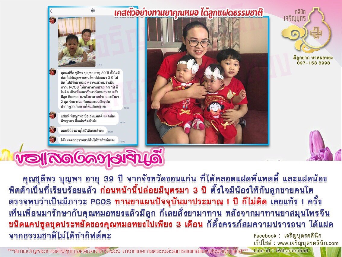 คุณชุลีพร บุญพา อายุ 39 ปี จากจังหวัดขอนแก่น ที่ได้คลอดแฝดพี่แพตตี้และแฝดน้องพิตต้าเป็นที่เรียบร้อยแล้ว