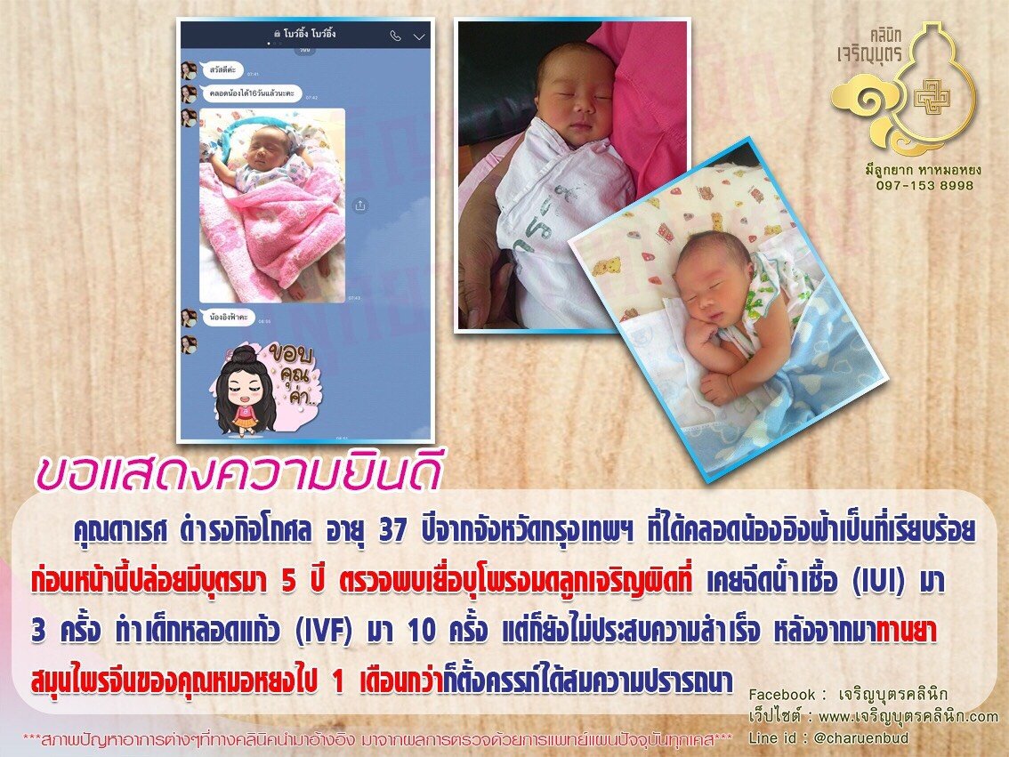 คุณดาเรศ ดำรงกิจโกศล อายุ 37 ปีจากจังหวัดกรุงเทพฯ ได้คลอดน้องอิงฟ้าเป็นที่เรียบร้อย