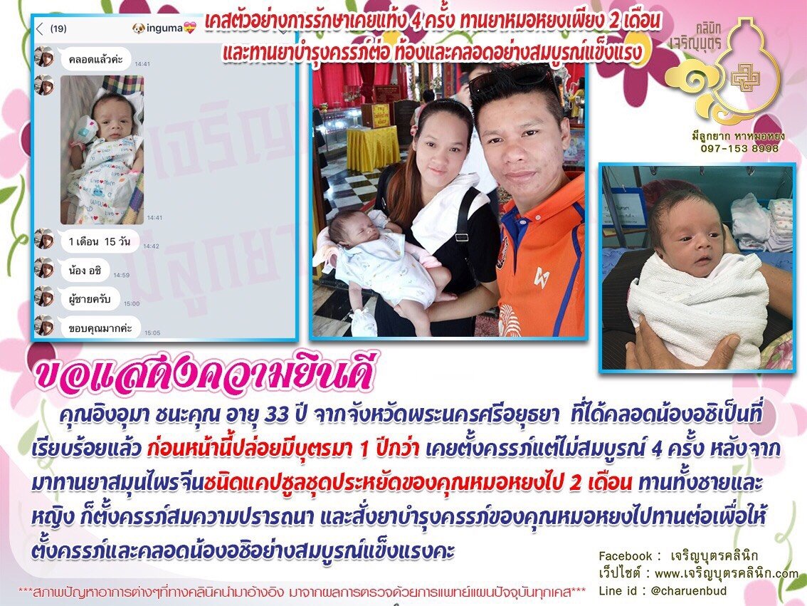 คุณอิงอุมา ชนะคุณ อายุ 33 ปี จากจังหวัดพระนครศรีอยุธยา ได้คลอดน้องอชิเป็นที่เรียบร้อยแล้ว