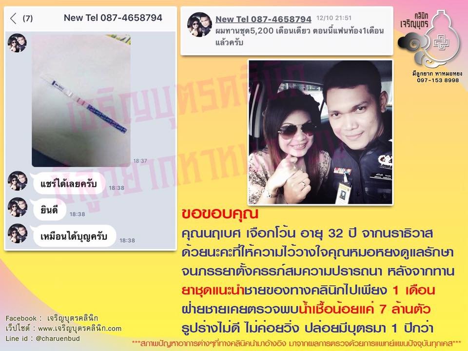 คุณกฤษณา จันทร์นวล อายุ 33 ปี และสามี คุณนฤเบศ เจือกโว้น อายุ 32 ปี จากนราธิวาสที่ให้ความไว้วางใจคุณหมอหยงดูแลรักษาจนภรรยาตั้งครรภ์สมความปรารถนา
