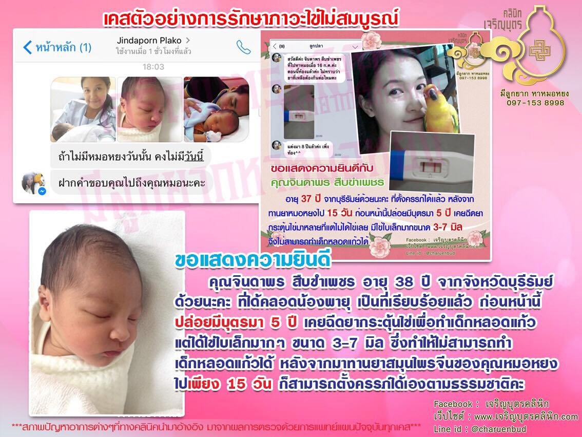 คุณจินดาพร สืบขำเพชร อายุ 38 ปี จากจังหวัดบุรีรัมย์ได้คลอดน้องพายุเป็นที่เรียบร้อยแล้ว