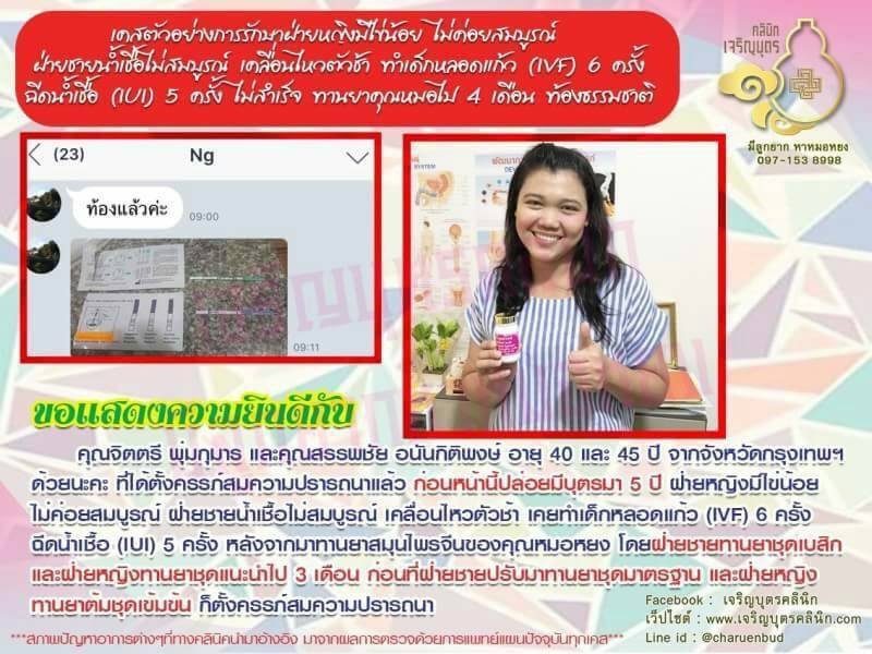 คุณจิตตรี พุ่มกุมาร และคุณสรรพชัย อนันกิติพงษ์ อายุ 40 และ 45 ปี จากจังหวัดกรุงเทพฯ