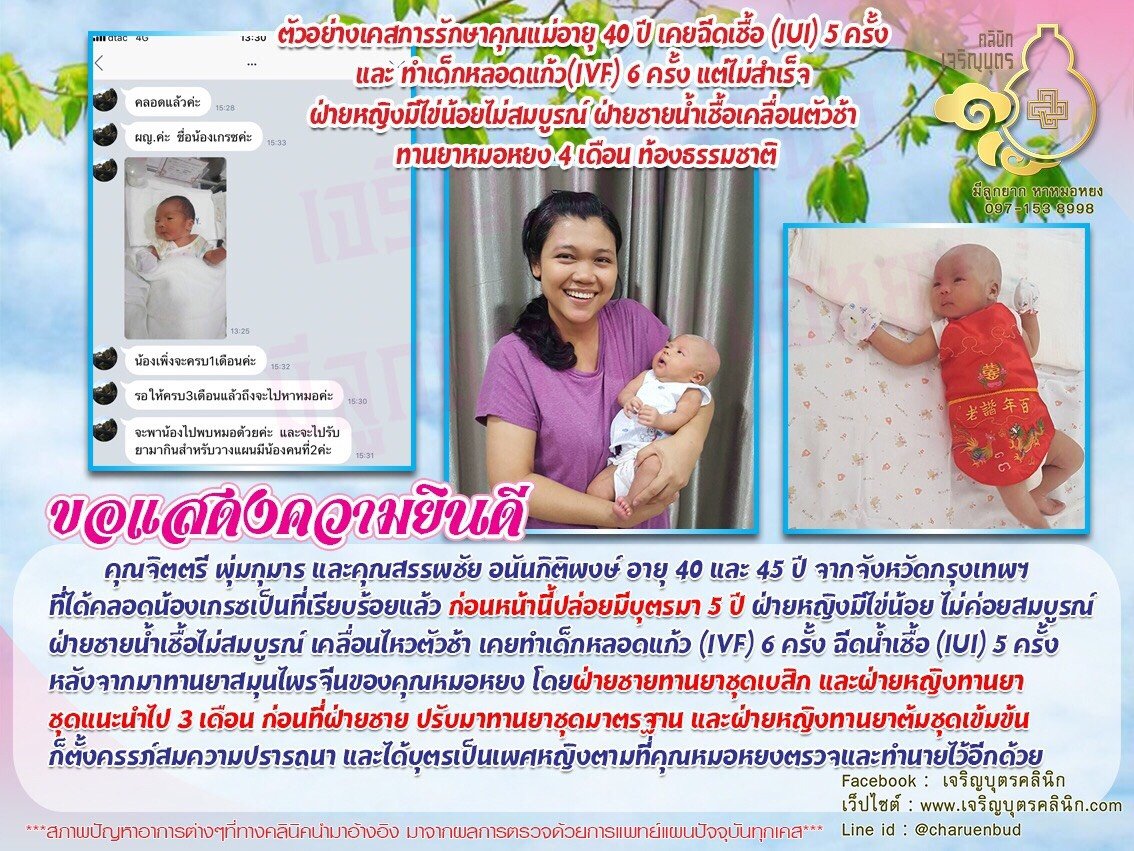 คุณจิตตรี พุ่มกุมาร และคุณสรรพชัย อนันกิติพงษ์ อายุ 40 และ 45 ปี จากจังหวัดกรุงเทพฯ      ที่ได้คลอดน้องเกรซเป็นที่เรียบร้อยแล้ว