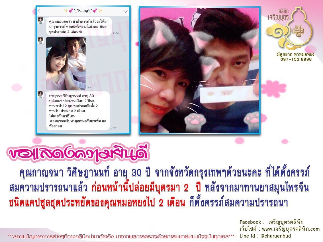คุณกาญจนา วิศิษฎานนท์ อายุ 30 ปี จากจังหวัดกรุงเทพฯด้วย ที่ได้ตั้งครรภ์สมความปรารถนาแล้ว