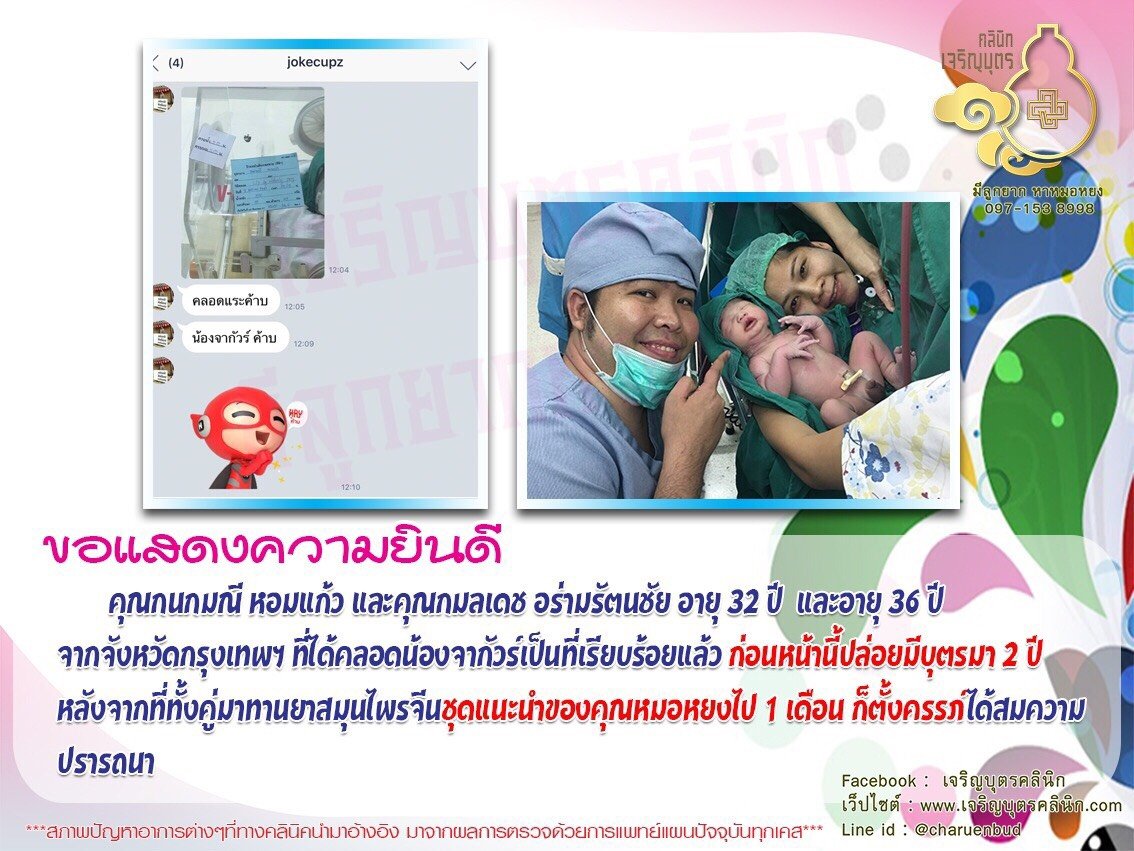 คุณกนกมณี หอมแก้ว และคุณกมลเดช อร่ามรัตนชัย อายุ 32 ปี และอายุ 36 ปี จากจังหวัดกรุงเทพฯ ได้คลอดน้องจากัวร์เป็นที่เรียบร้อยแล้ว