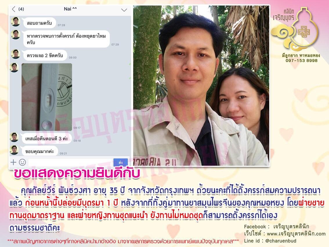 คุณกัลย์วีร์ พันธ์วงศา อายุ 35 ปี จากจังหวัดกรุงเทพฯ ที่ได้ตั้งครรภ์สมความปรารถนาแล้ว