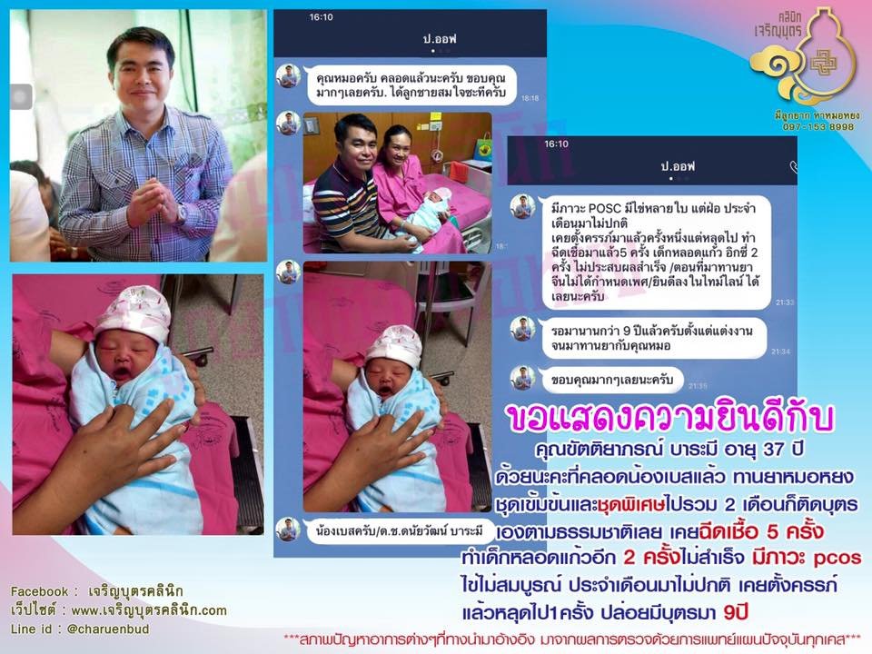 คุณขัตติยาภรณ์ - เกียรติศักด์ บาระมี อายุ 37,34 ปี จากอุบลราชชธานีที่ได้น้องเนสสมความปรารถนาแล้ว