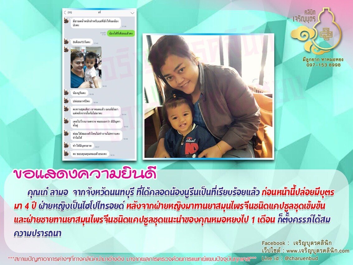 คุณเก๋ ลามอ จากจังหวัดนนทบุรี ได้คลอดน้องนูรีนเป็นที่เรียบร้อยแล้ว