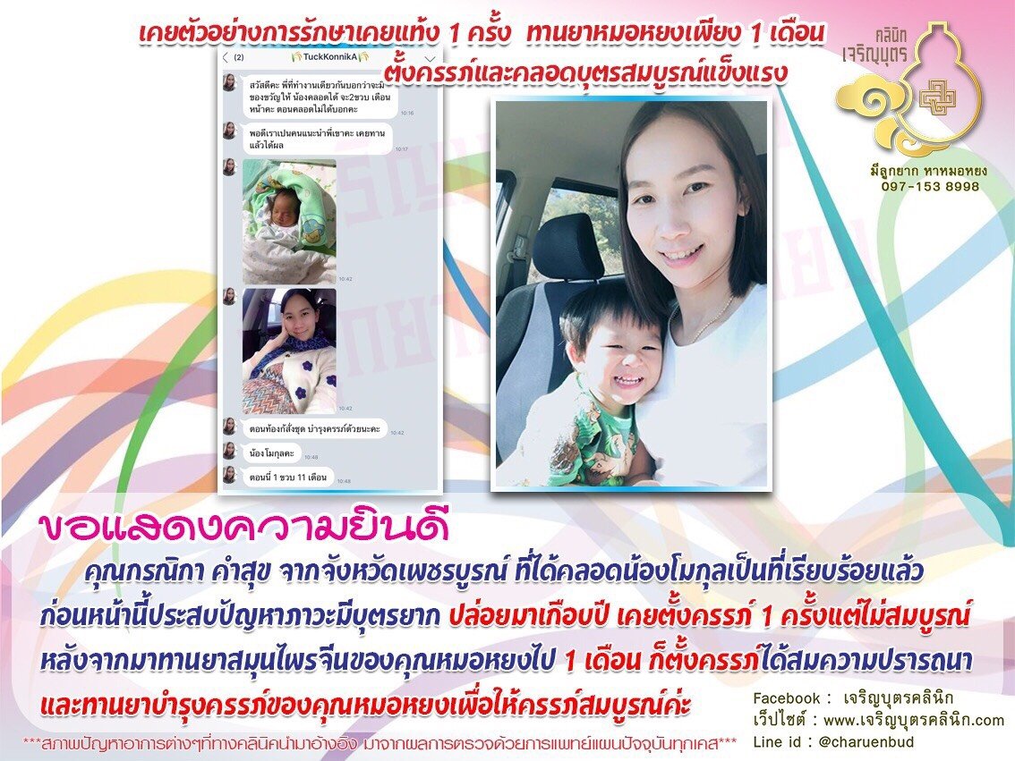คุณกรณิกา คำสุข จากจังหวัดเพชรบูรณ์ ที่ได้คลอดน้องโมกุลเป็นที่เรียบร้อยแล้ว
