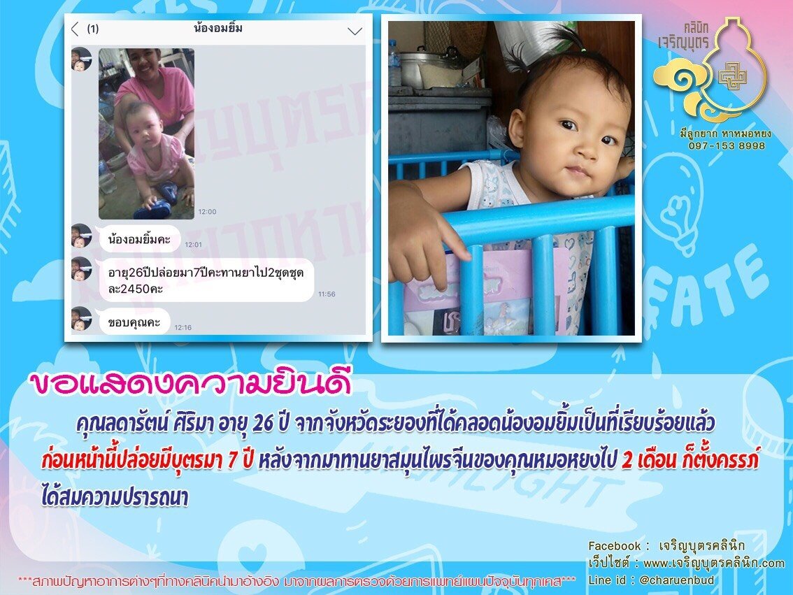 คุณลดารัตน์ ศิริมา อายุ 26 ปี จากจังหวัดระยอง ได้คลอดน้องอมยิ้มเป็นที่เรียบร้อยแล้ว