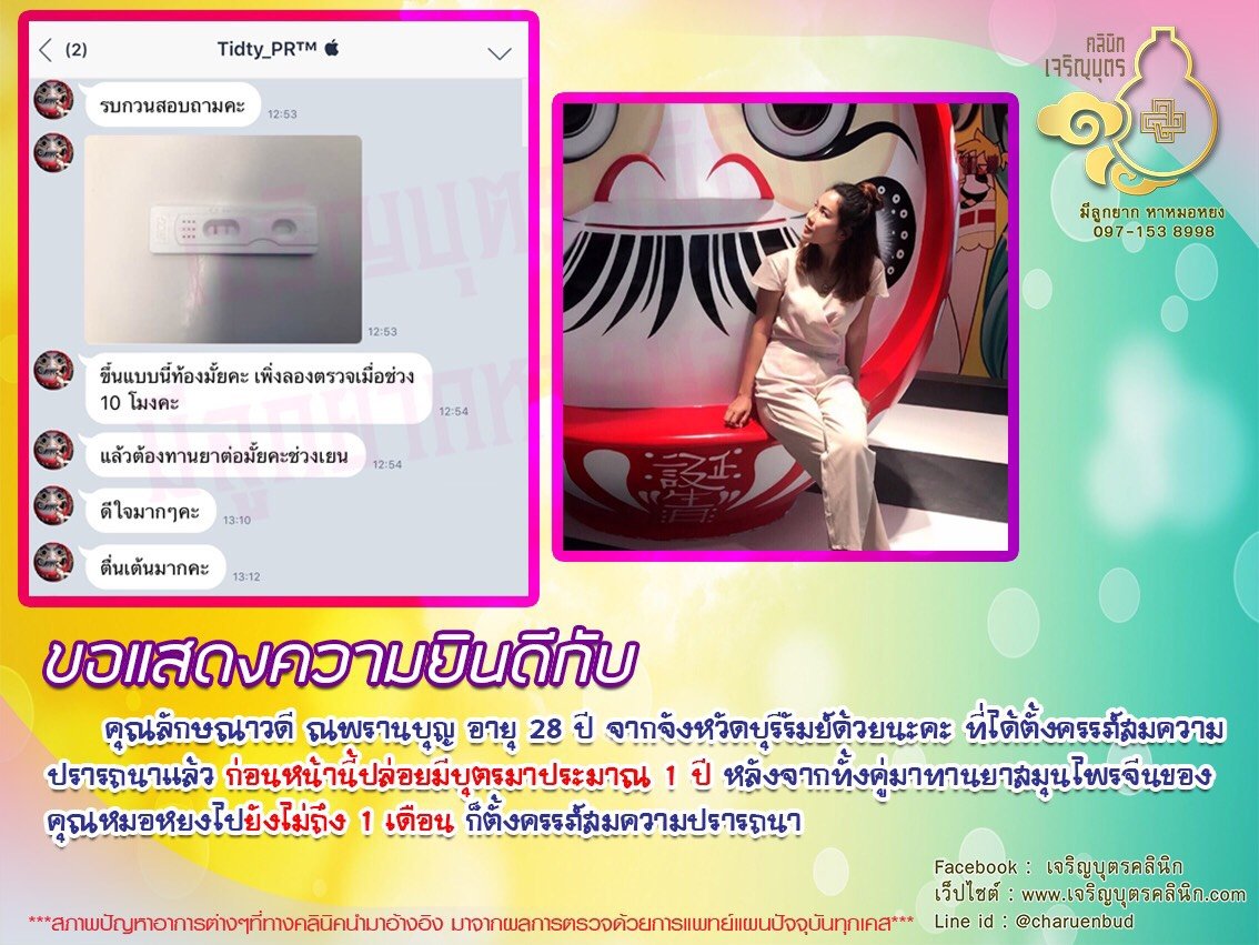 คุณลักษณาวดี ณพรานบุญ อายุ 28 ปี จากจังหวัดบุรีรัมย์ ได้ตั้งครรภ์สมความปรารถนาแล้ว