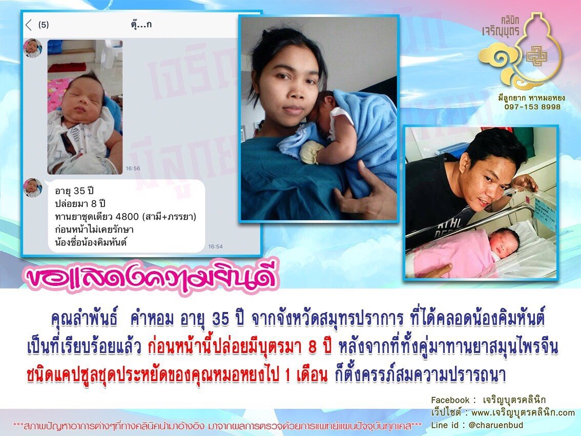 คุณลำพันธ์ คำหอม อายุ 35 ปี จากจังหวัดสมุทรปราการ ที่ได้คลอดน้องคิมหันต์เป็นที่เรียบร้อยแล้ว