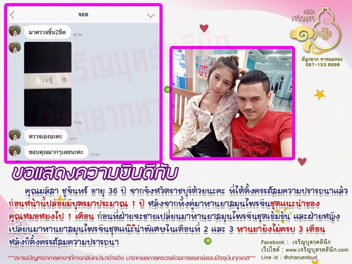 คุณมลิสา ชูจันทร์ อายุ 36 ปี จากจังหวัดราชบุรีที่ได้ตั้งครรภ์สมความปรารถนาแล้ว
