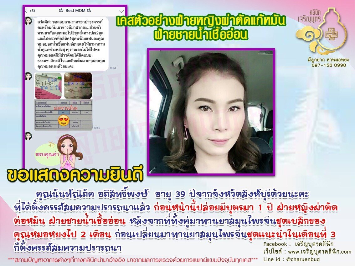 คุณนันท์ณิภัค อภิสิทธิ์พงษ์ อายุ 39 ปีจากจังหวัดสิงห์บุรี ได้ตั้งครรภ์สมความปรารถนาแล้ว