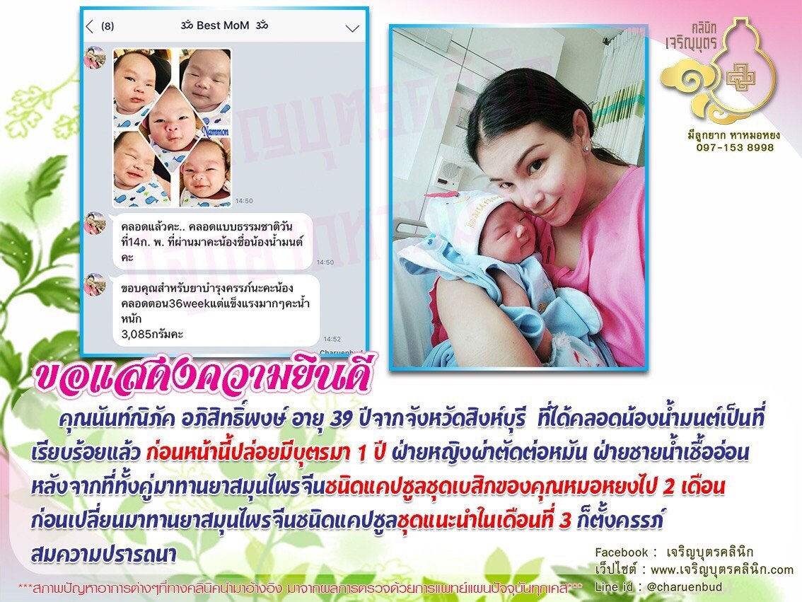 คุณนันท์ณิภัค อภิสิทธิ์พงษ์ อายุ 39 ปีจากจังหวัดสิงห์บุรี ที่ได้คลอดน้องน้ำมนต์เป็นที่เรียบร้อยแล้ว