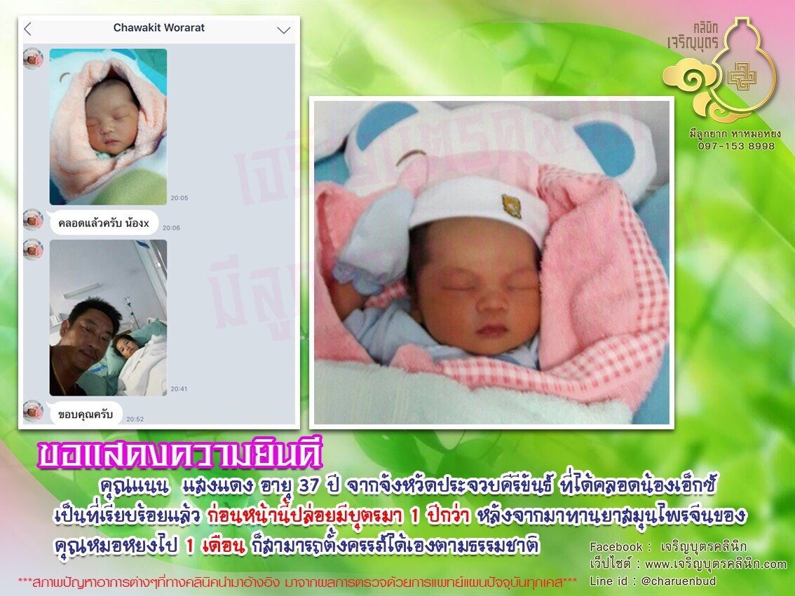 คุณแนน แสงแดง อายุ 37 ปี จากจังหวัดประจวบคีรีขันธ์ ได้คลอดน้องเอ็กซ์เป็นที่เรียบร้อยแล้ว