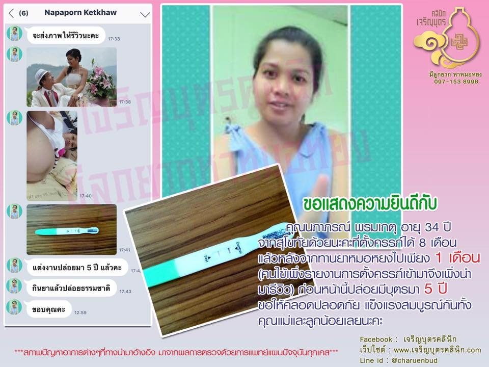 คุณนภาภรณ์ พรมเกตุ อายุ 34 ปี จากสุโขทัย ที่ตั้งครรภ์ได้ 8 เดือนเเล้ว (เพิ่งรายงานการตั้งครรภ์มา จึงเพิ่งนำมารีวิว)